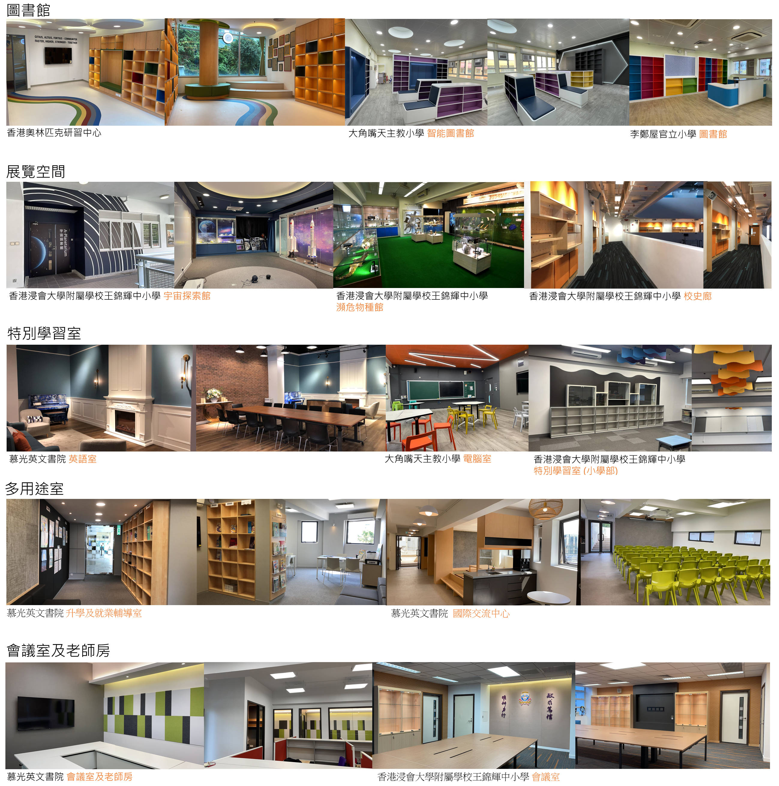 專案 - 教育機構